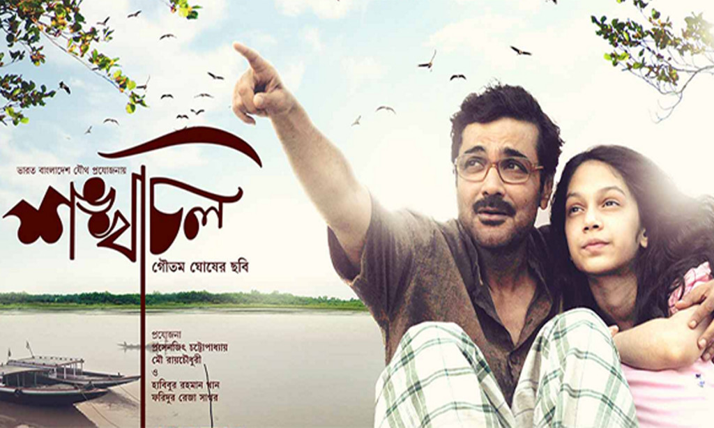 Goutam Ghose's latest Bengali film 'Shankhachil' is an Ind-Bangladesh co-production and released in both the countries.