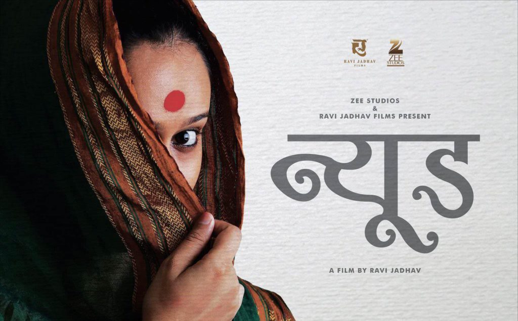 The poster of Ravi Jadhav's film Nude was set to be the opening of IFFI
